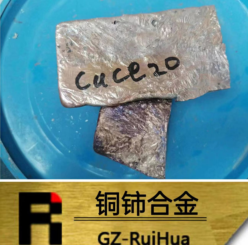 铜铈合金